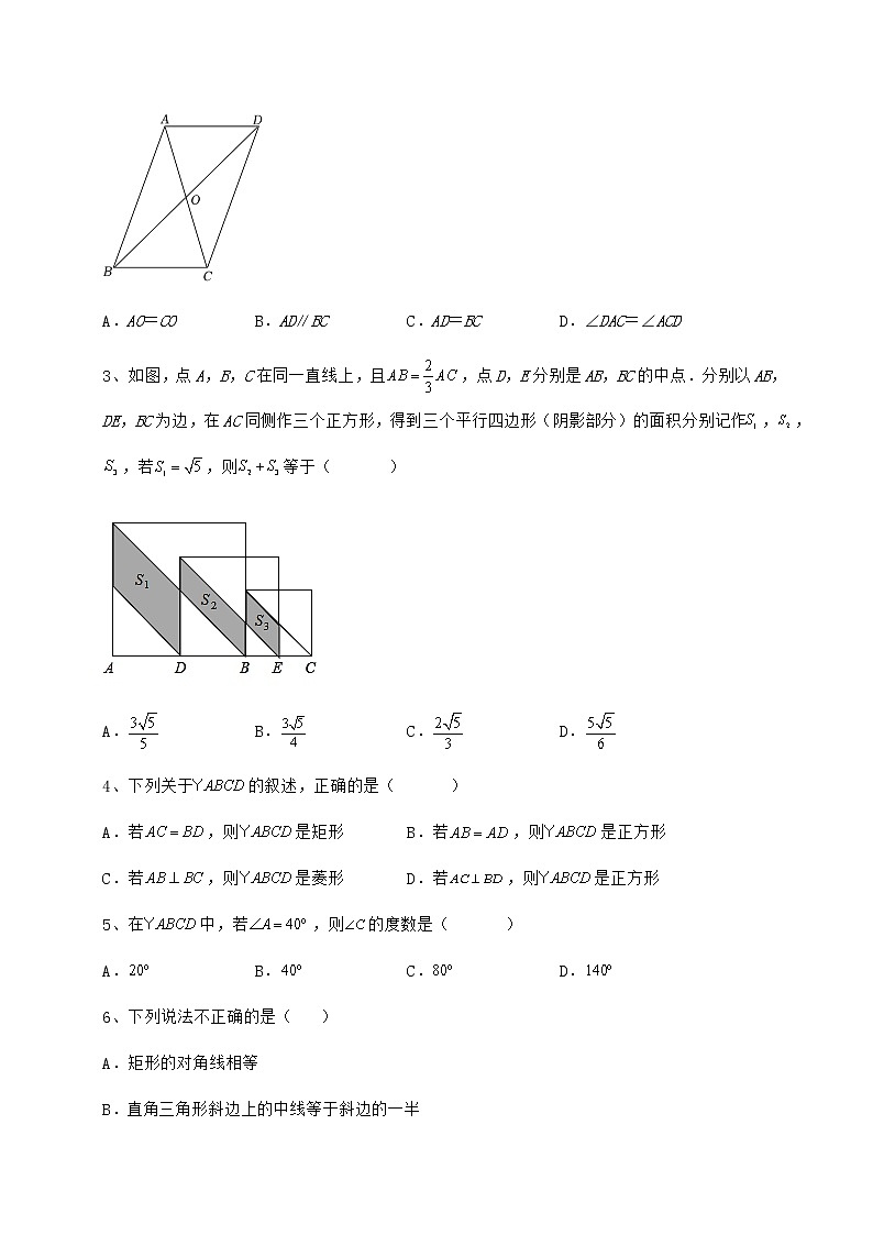 2022年最新强化训练冀教版八年级数学下册第二十二章四边形专题测试试卷（无超纲）02