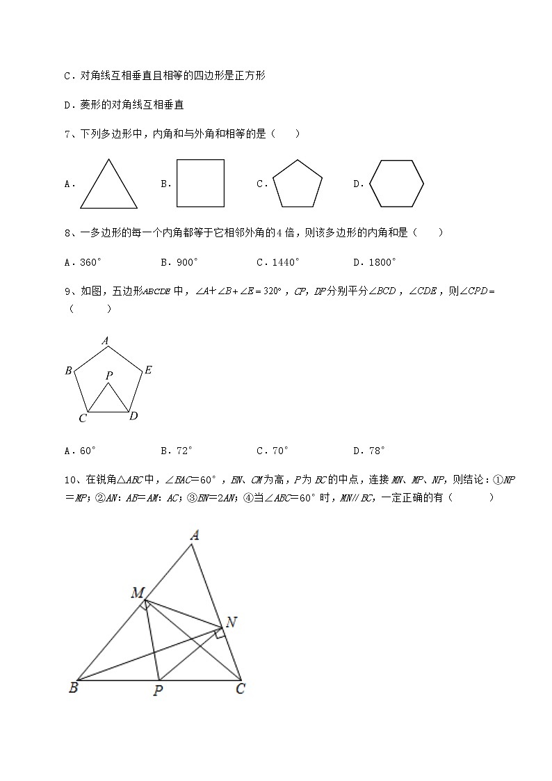 2022年最新强化训练冀教版八年级数学下册第二十二章四边形专题测试试卷（无超纲）03