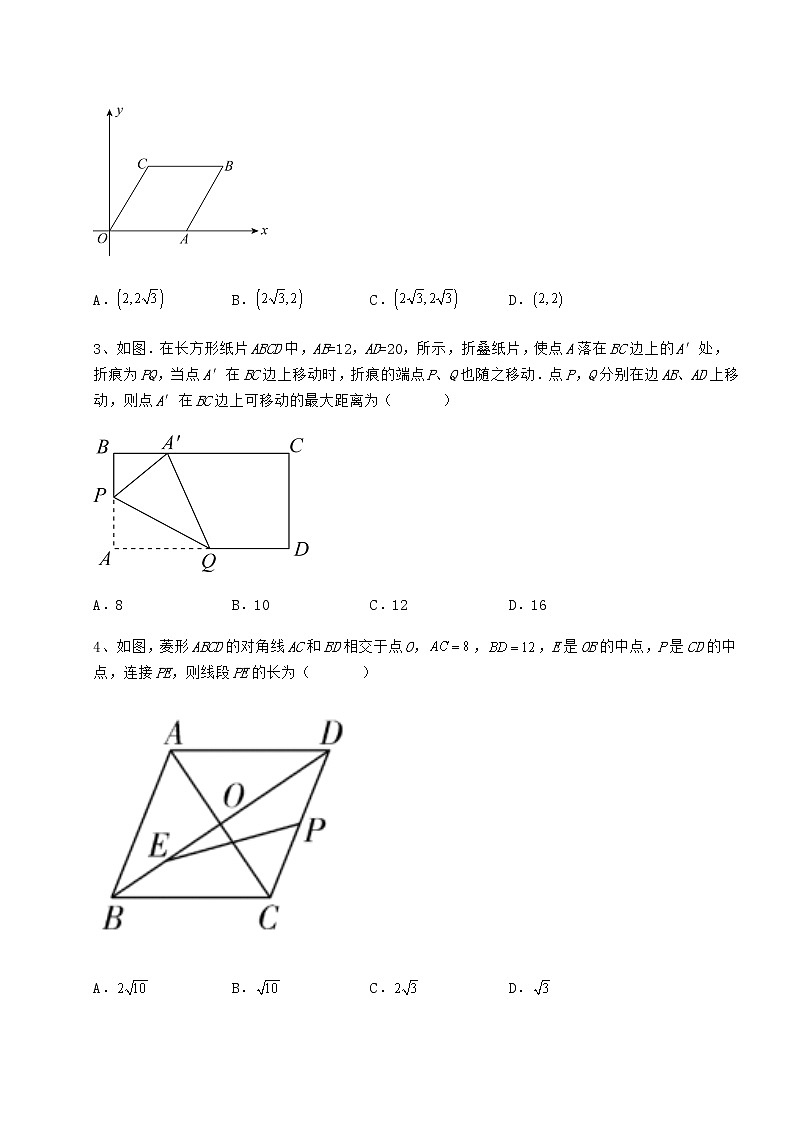 2022年最新强化训练冀教版八年级数学下册第二十二章四边形综合测评试题第2页