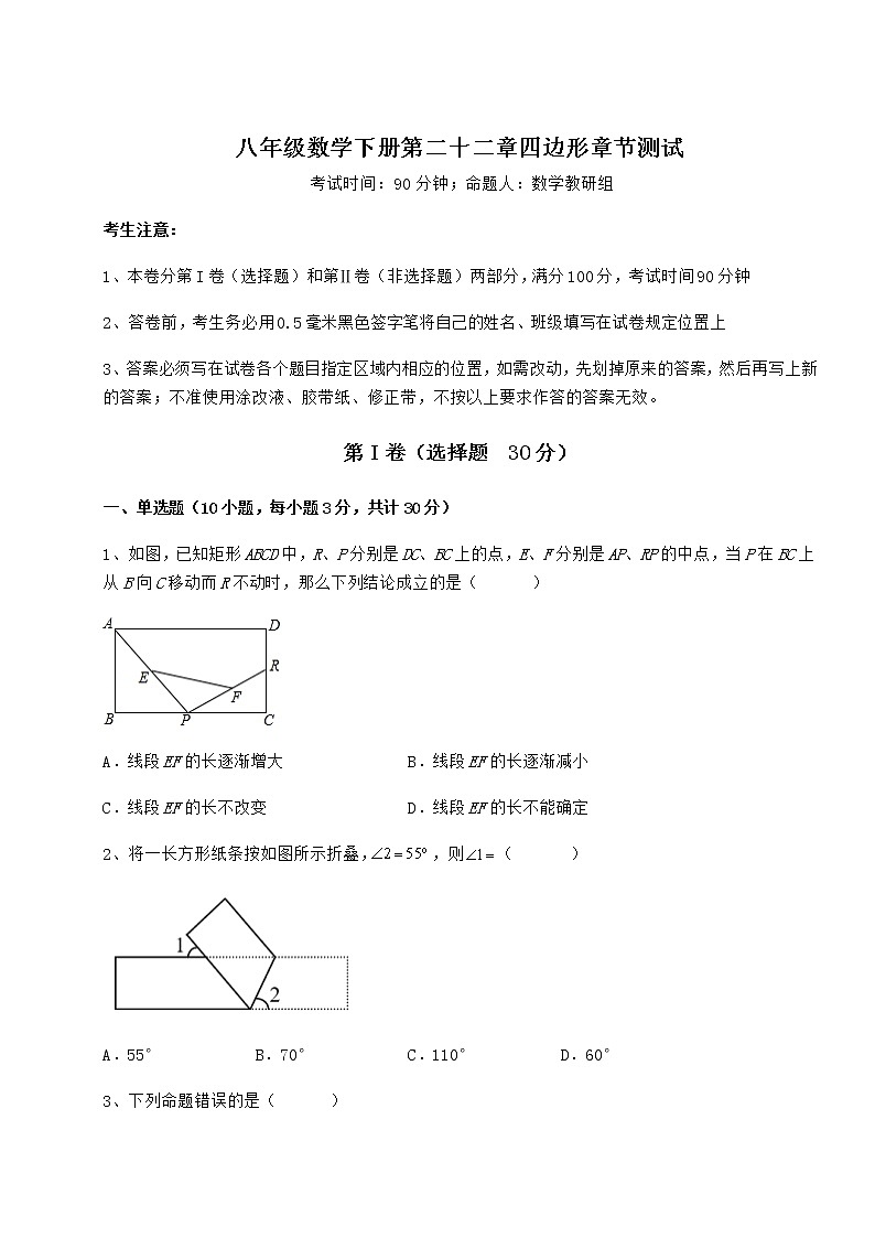 精品试卷冀教版八年级数学下册第二十二章四边形章节测试练习题（无超纲）第1页