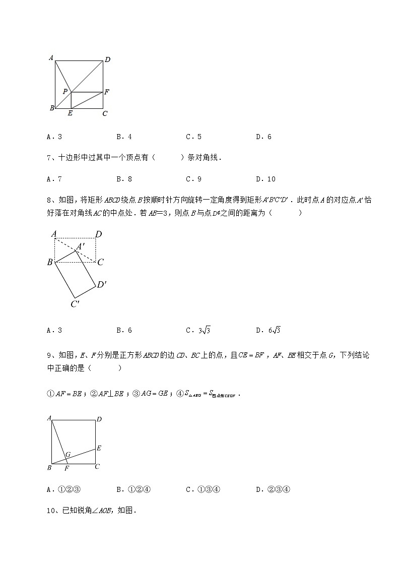 精品试卷冀教版八年级数学下册第二十二章四边形章节测试练习题（无超纲）第3页