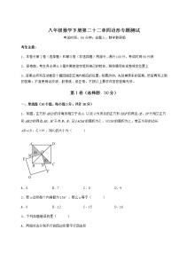 冀教版八年级下册第二十二章   四边形综合与测试精品综合训练题