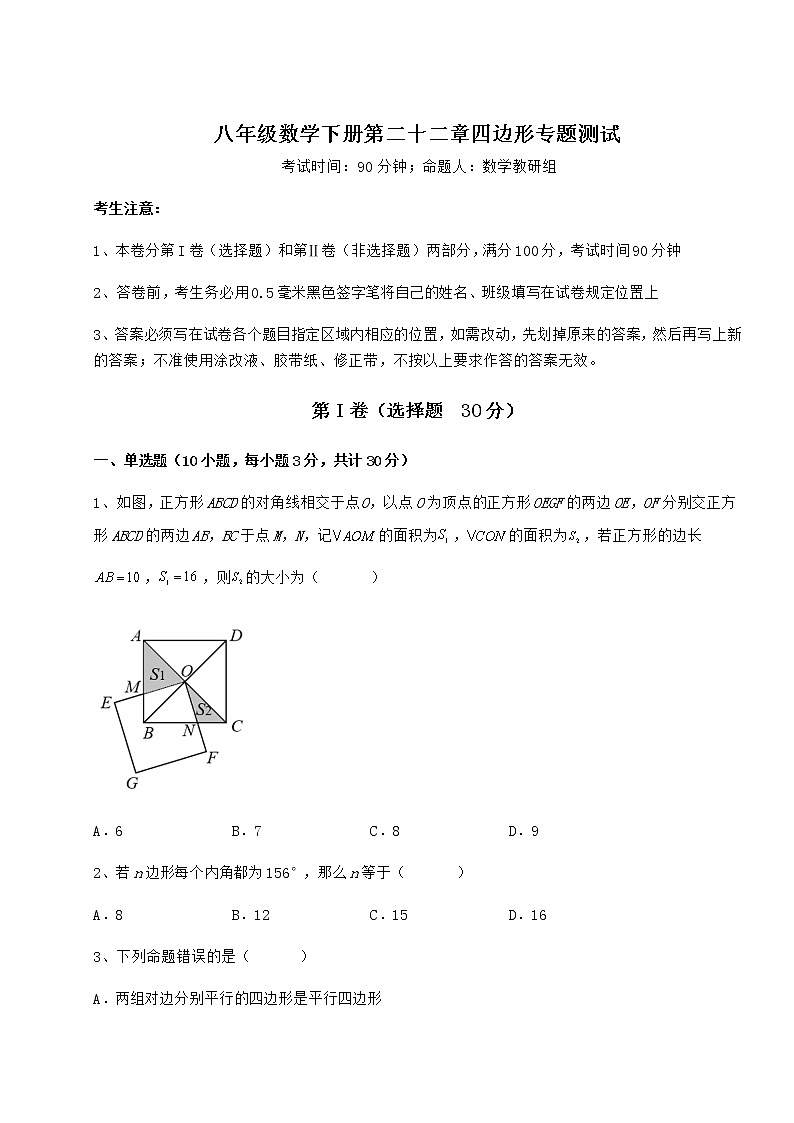 2022年最新强化训练冀教版八年级数学下册第二十二章四边形专题测试试卷（无超纲带解析）第1页