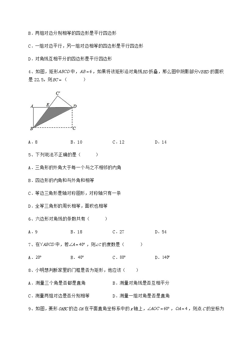 2022年最新强化训练冀教版八年级数学下册第二十二章四边形专题测试试卷（无超纲带解析）第2页