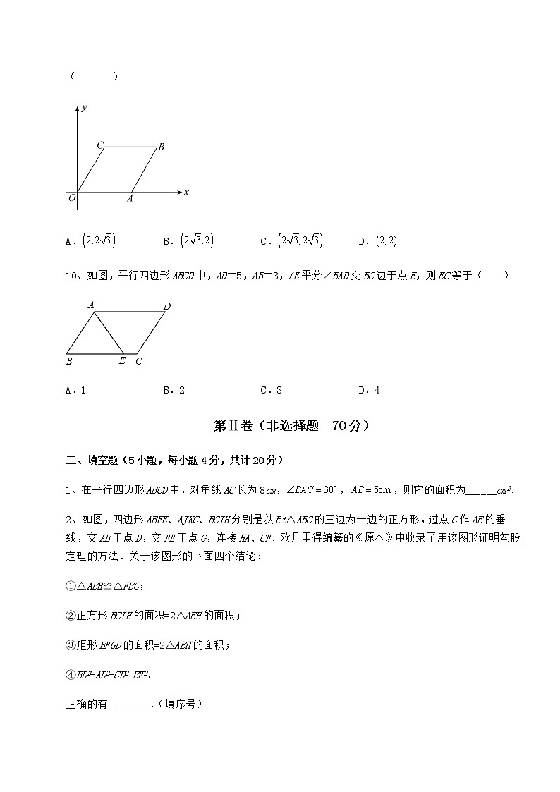 2022年最新强化训练冀教版八年级数学下册第二十二章四边形专题测试试卷（无超纲带解析）第3页