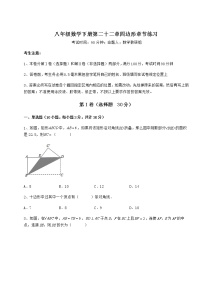 初中数学第二十二章   四边形综合与测试优秀同步训练题