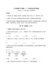 初中数学第二十二章   四边形综合与测试精品课时练习