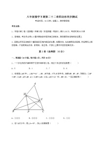 初中第二十二章   四边形综合与测试精品达标测试