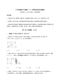 初中数学冀教版八年级下册第二十二章   四边形综合与测试精品课时练习