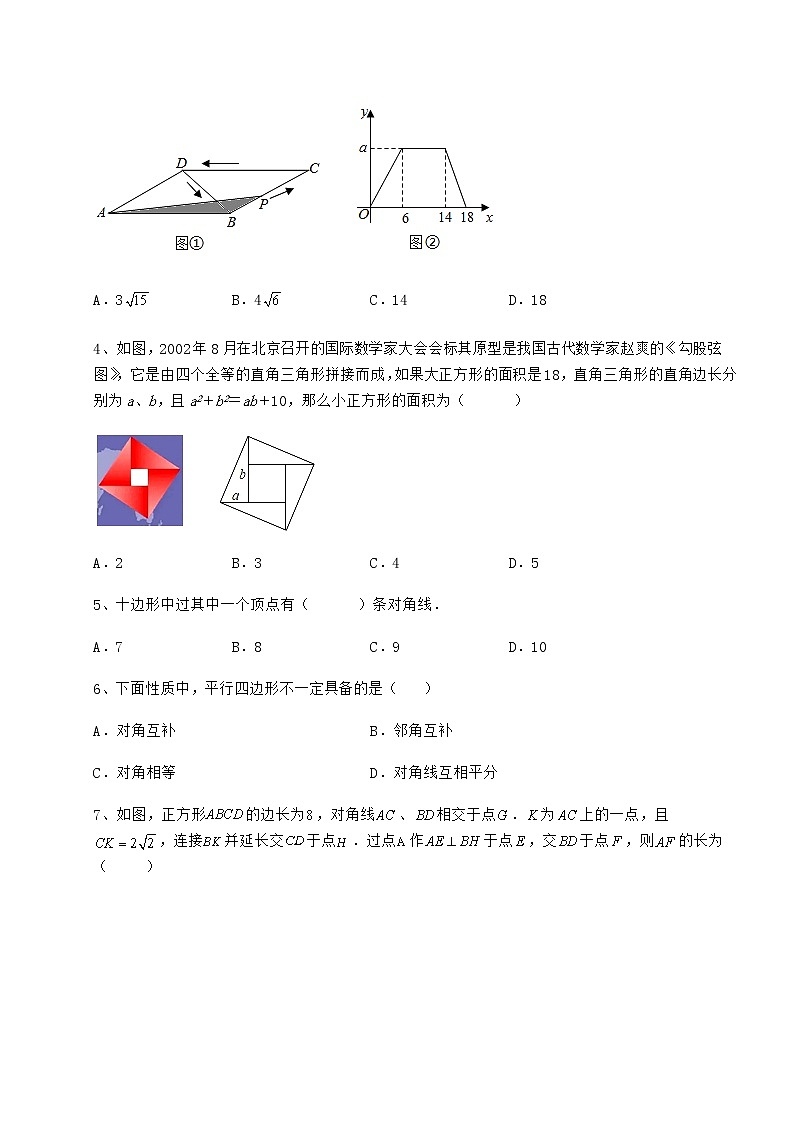 2022年最新强化训练冀教版八年级数学下册第二十二章四边形同步测评试题（名师精选）第2页