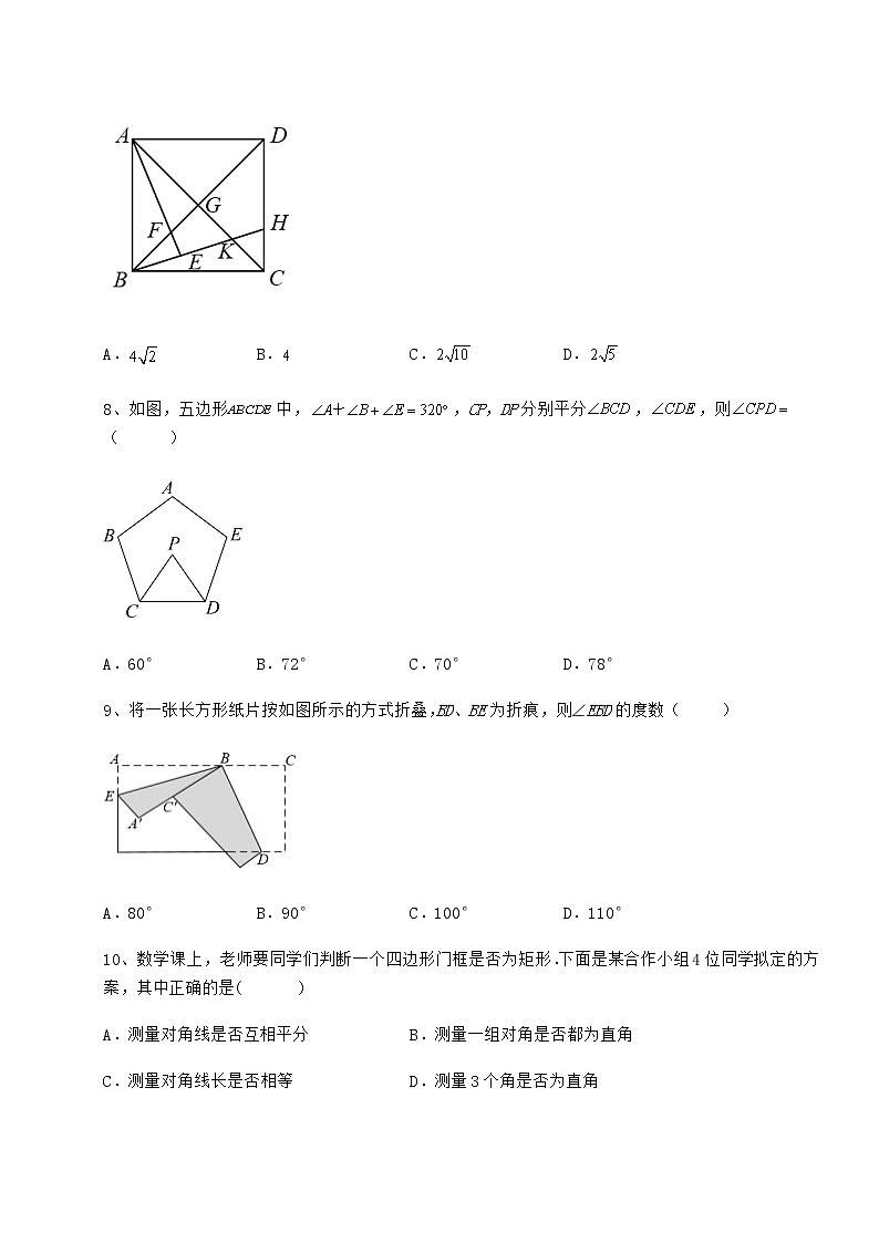 2022年最新强化训练冀教版八年级数学下册第二十二章四边形同步测评试题（名师精选）第3页