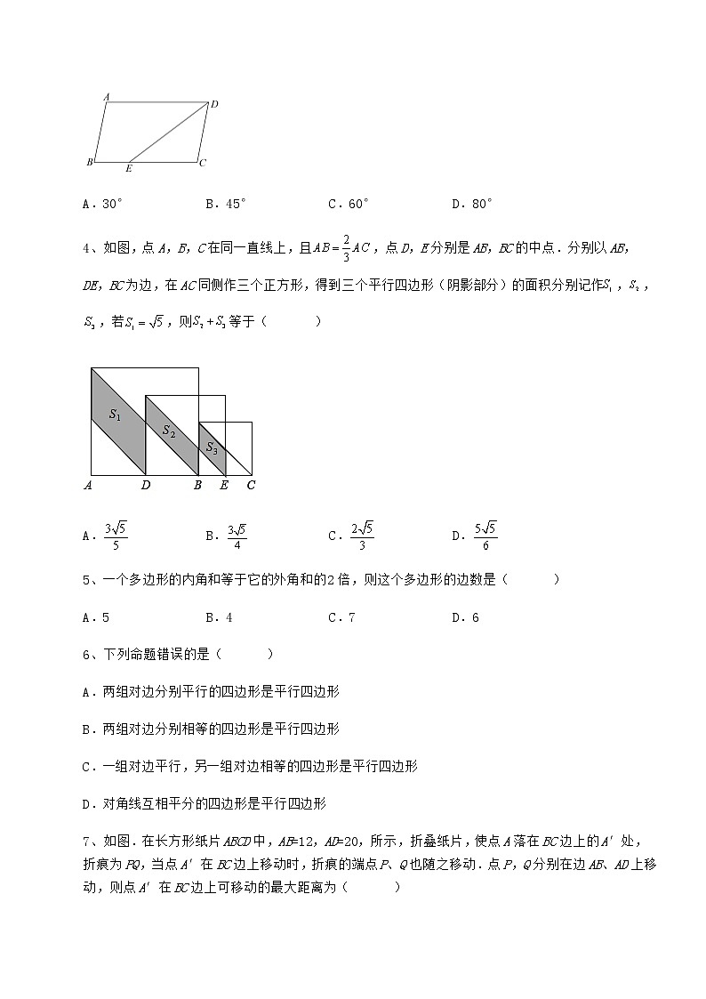 精品试题冀教版八年级数学下册第二十二章四边形章节训练试题（精选）第2页