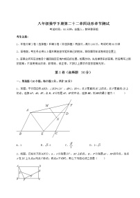 冀教版八年级下册第二十二章   四边形综合与测试精品当堂检测题