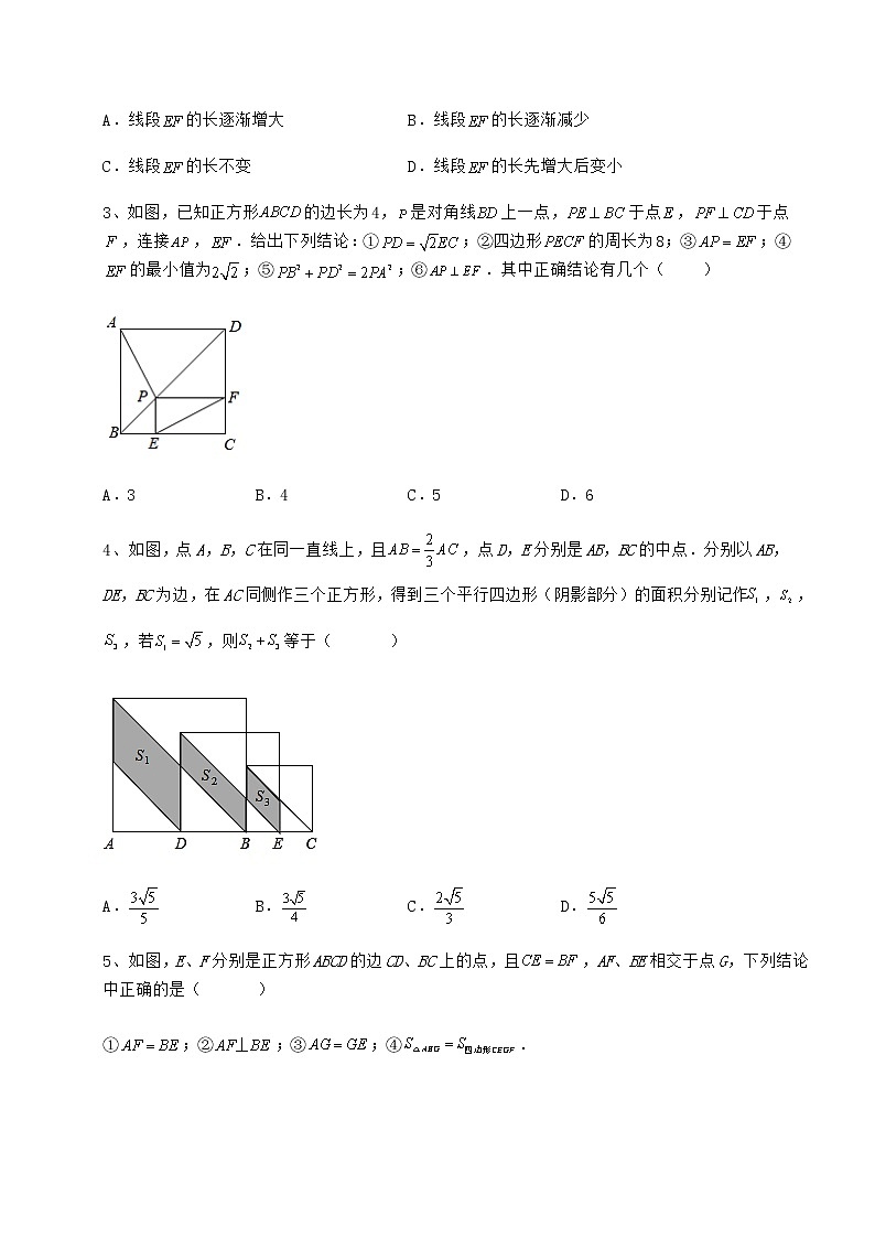 2022年最新强化训练冀教版八年级数学下册第二十二章四边形章节测试练习题（无超纲）第2页