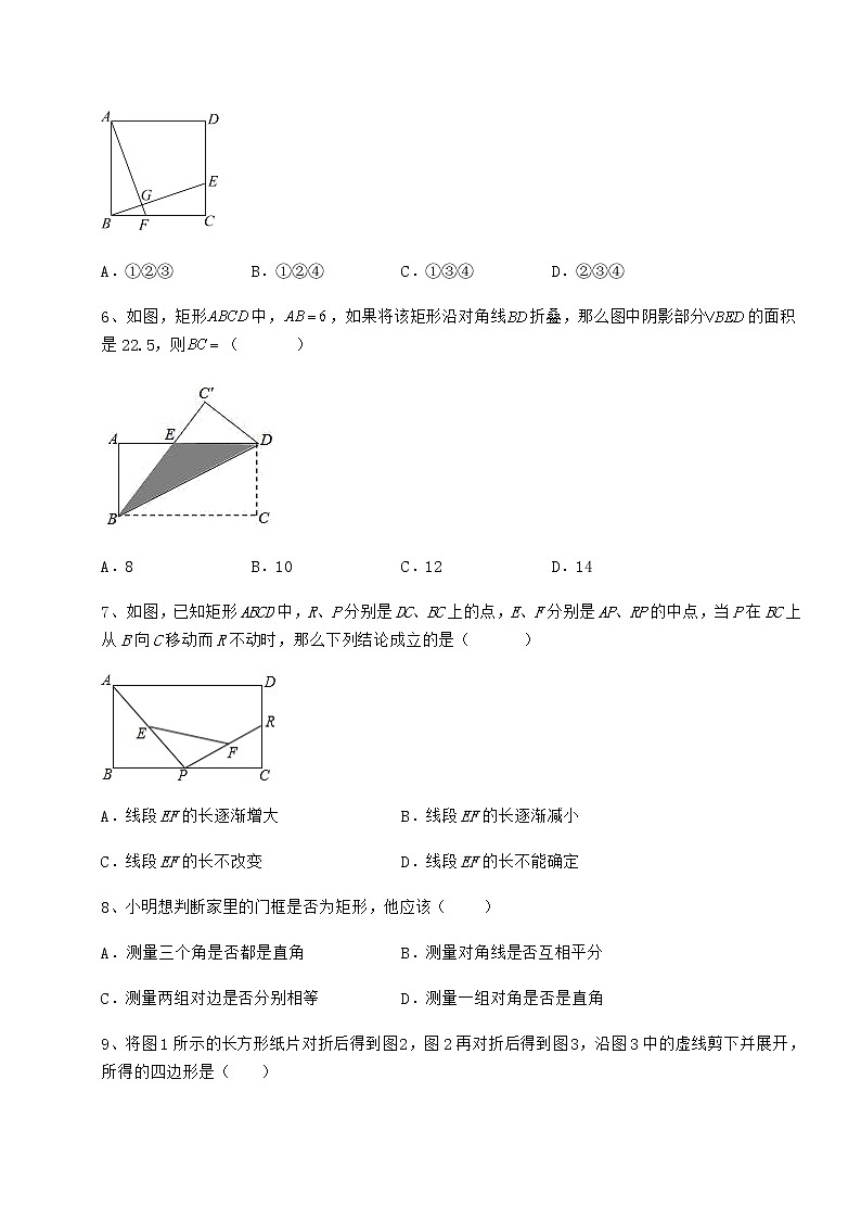 2022年最新强化训练冀教版八年级数学下册第二十二章四边形章节测试练习题（无超纲）第3页
