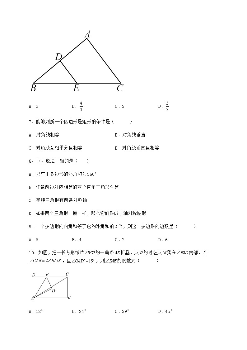 2022年最新强化训练冀教版八年级数学下册第二十二章四边形综合练习试卷（无超纲）第3页