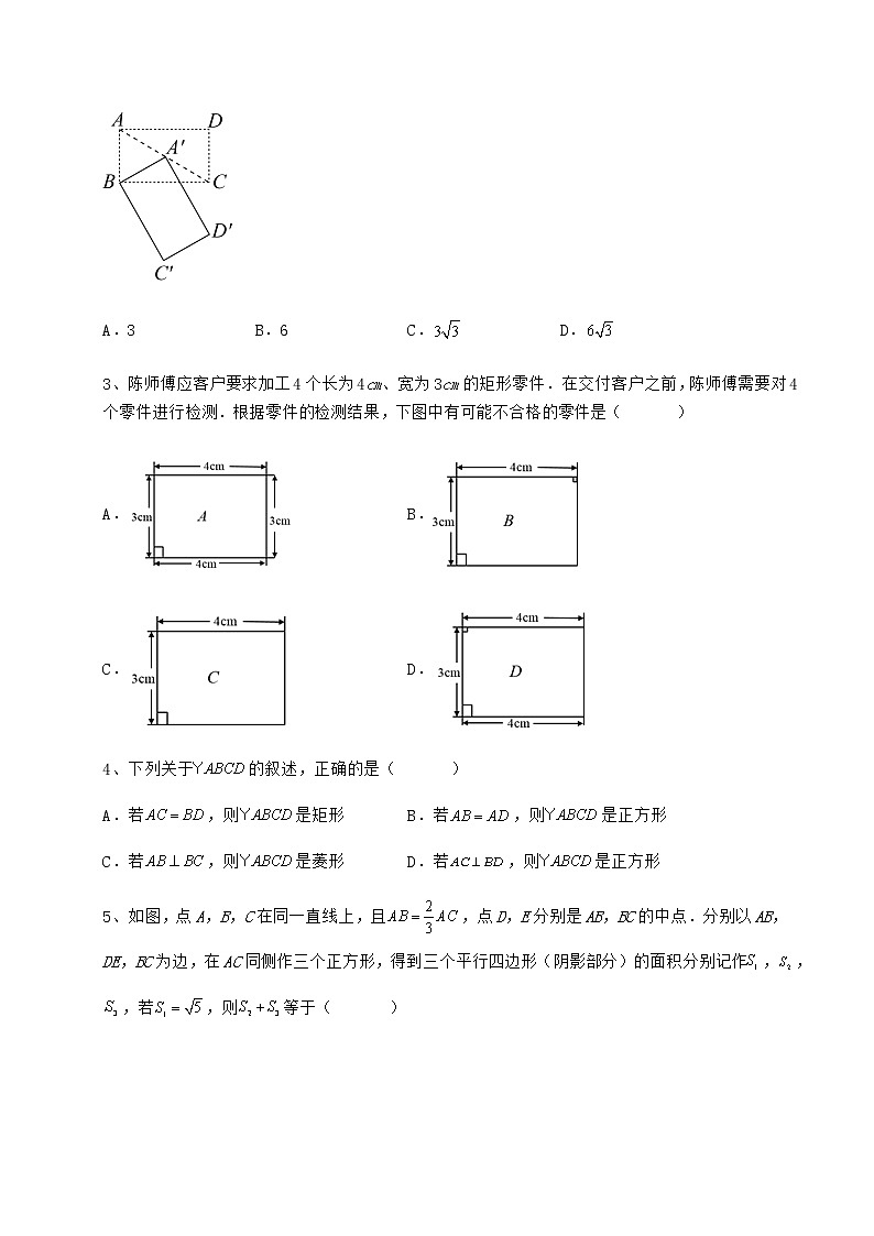 精品试卷冀教版八年级数学下册第二十二章四边形同步测评试题（含详细解析）02