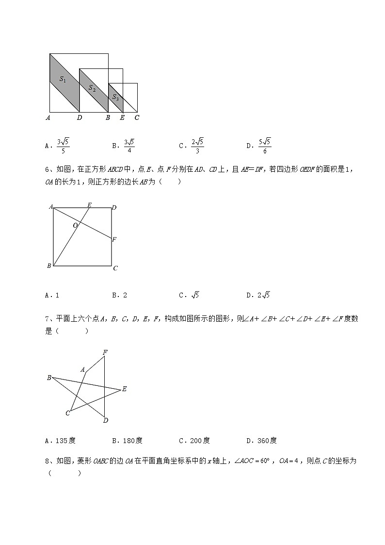 精品试卷冀教版八年级数学下册第二十二章四边形同步测评试题（含详细解析）03