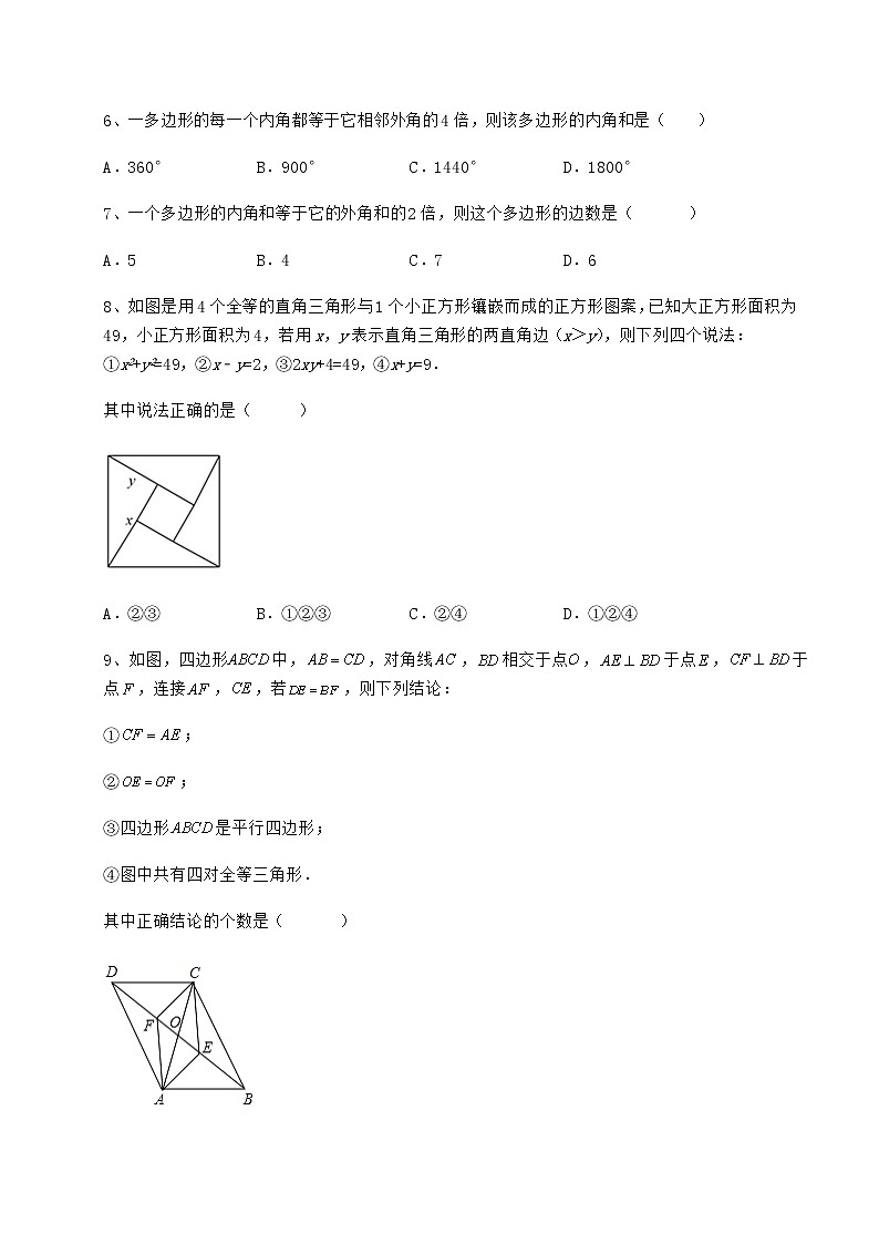 精品试题冀教版八年级数学下册第二十二章四边形章节测试试卷（含答案解析）第3页