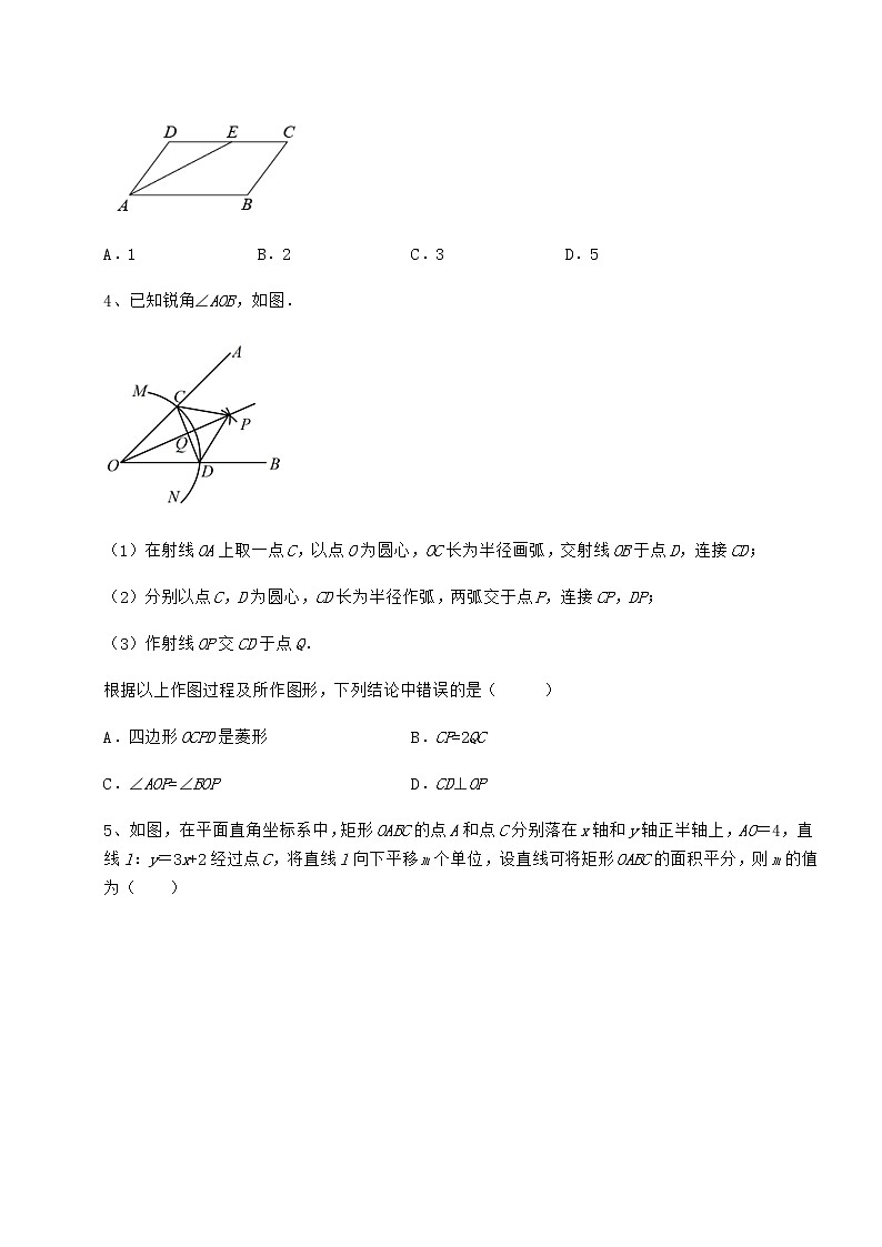 精品试卷冀教版八年级数学下册第二十二章四边形同步训练试题（含详解）第2页