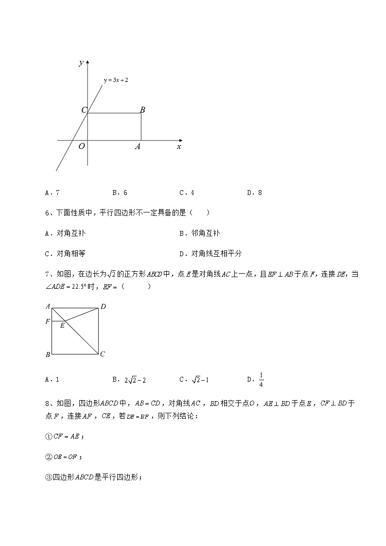精品试卷冀教版八年级数学下册第二十二章四边形同步训练试题（含详解）第3页