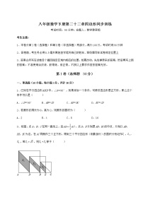 冀教版八年级下册第二十二章   四边形综合与测试精品课堂检测