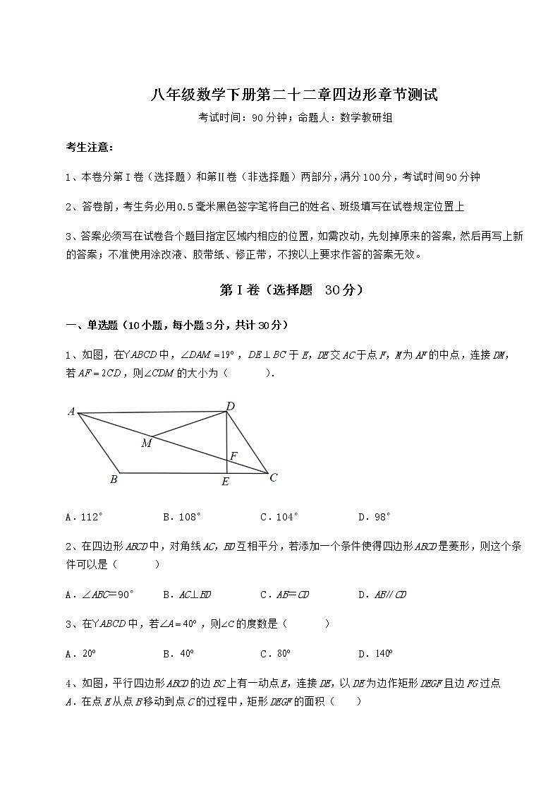 精品试题冀教版八年级数学下册第二十二章四边形章节测试练习题（精选）第1页