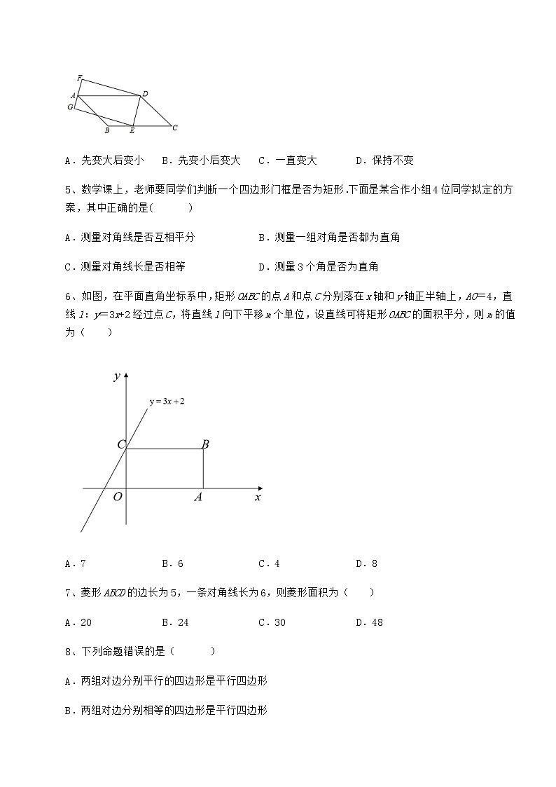 精品试题冀教版八年级数学下册第二十二章四边形章节测试练习题（精选）第2页