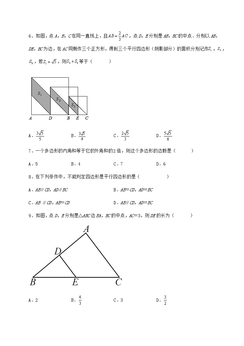 2022年最新强化训练冀教版八年级数学下册第二十二章四边形单元测试试题（含详细解析）第3页
