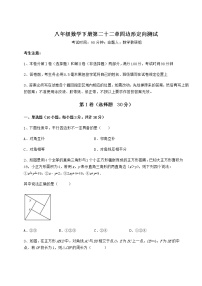 初中数学冀教版八年级下册第二十二章   四边形综合与测试精品同步达标检测题