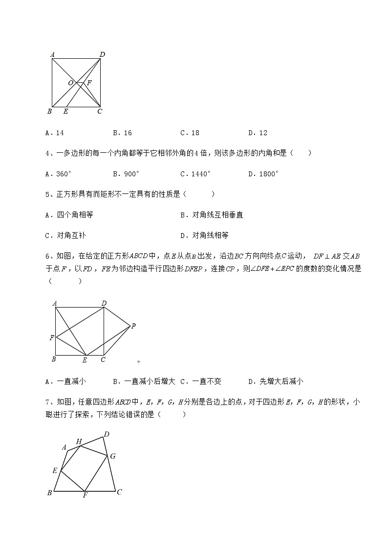 精品试题冀教版八年级数学下册第二十二章四边形定向测试练习题（无超纲）第2页