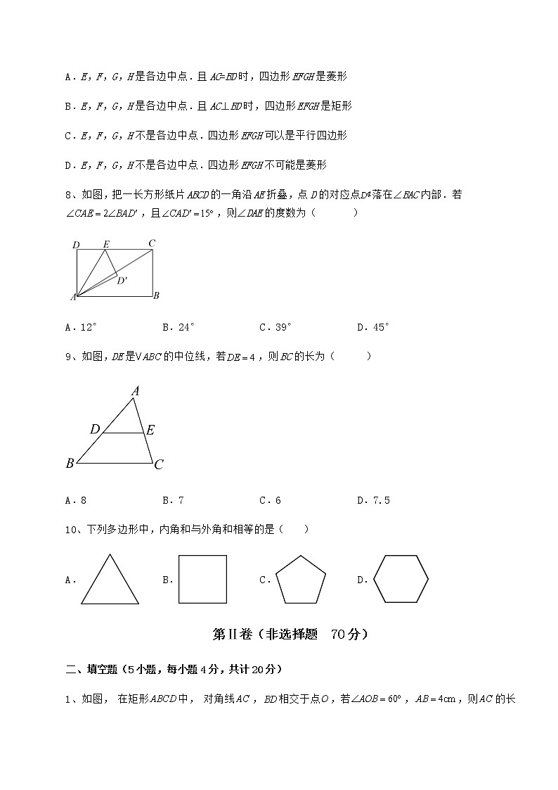 精品试题冀教版八年级数学下册第二十二章四边形定向测试练习题（无超纲）第3页