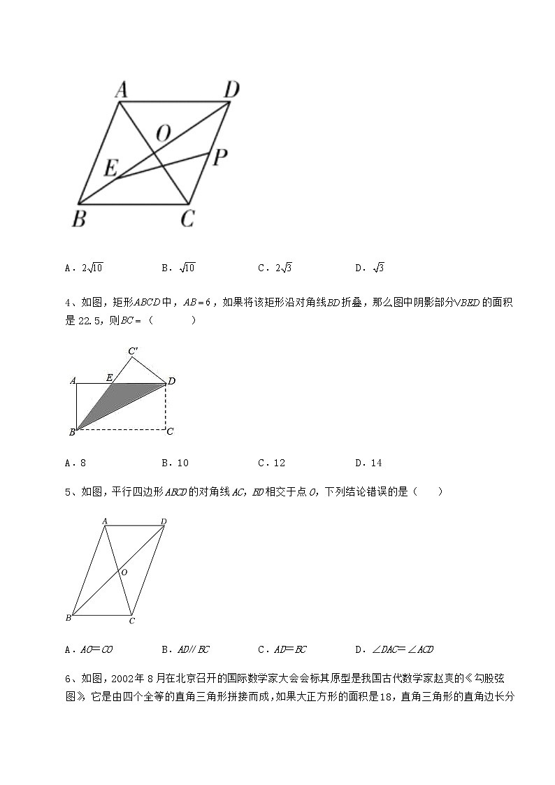 精品试卷冀教版八年级数学下册第二十二章四边形定向训练试题（名师精选）第2页