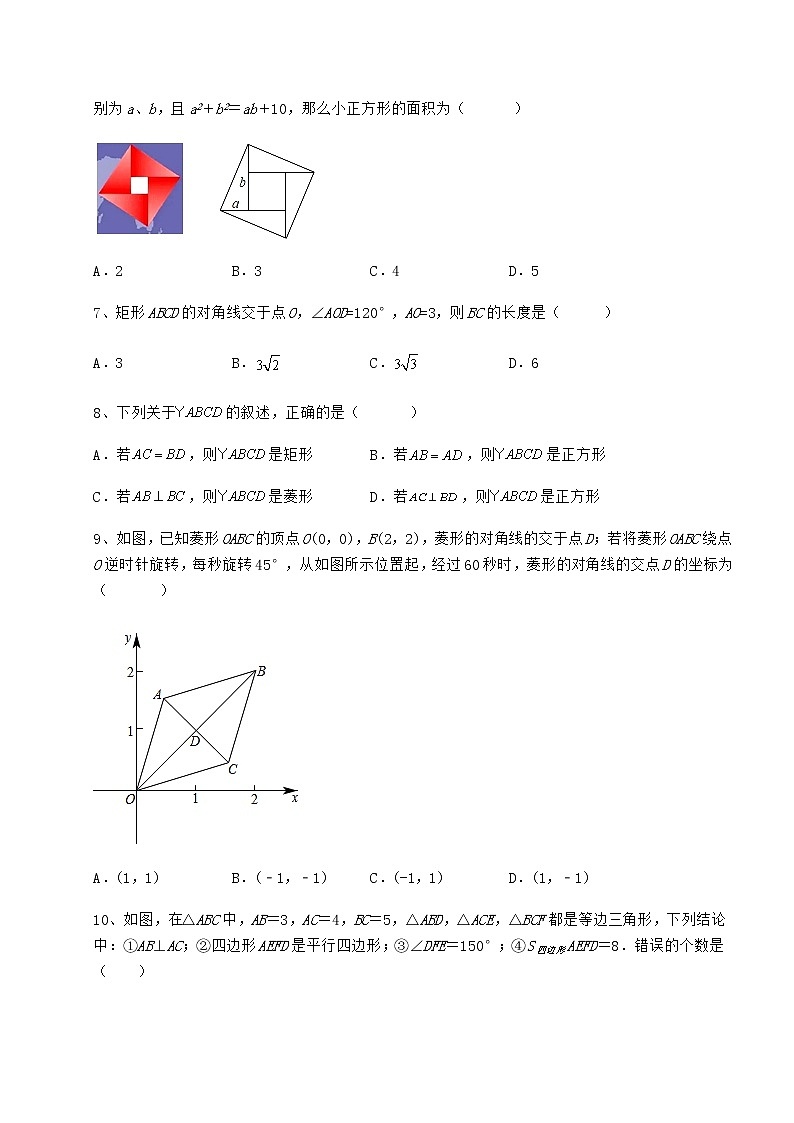 精品试卷冀教版八年级数学下册第二十二章四边形定向训练试题（名师精选）第3页