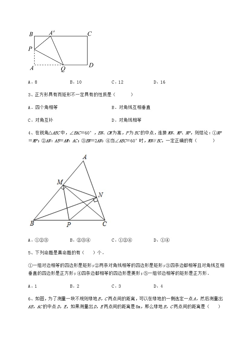 2022年最新强化训练冀教版八年级数学下册第二十二章四边形专项攻克试卷（含答案详解）第2页