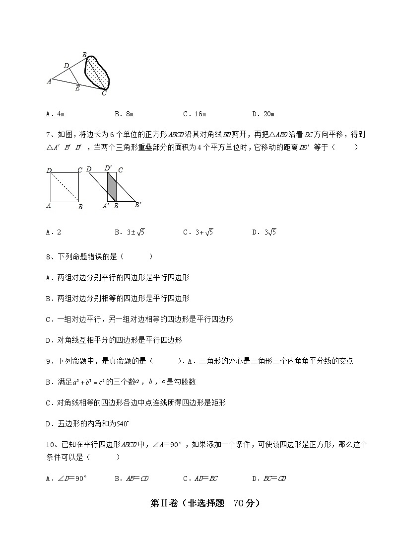 2022年最新强化训练冀教版八年级数学下册第二十二章四边形专项攻克试卷（含答案详解）第3页