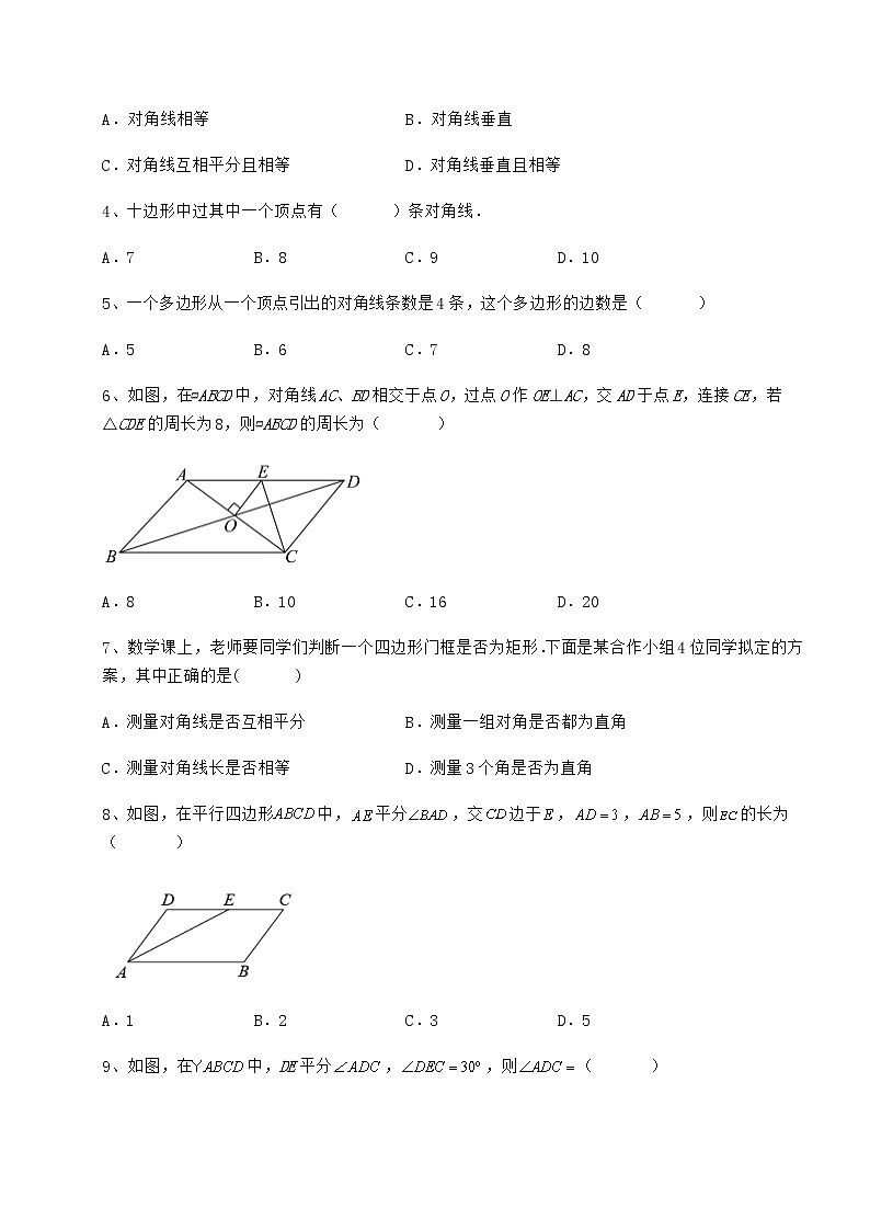 2022年最新精品解析冀教版八年级数学下册第二十二章四边形综合练习练习题第2页