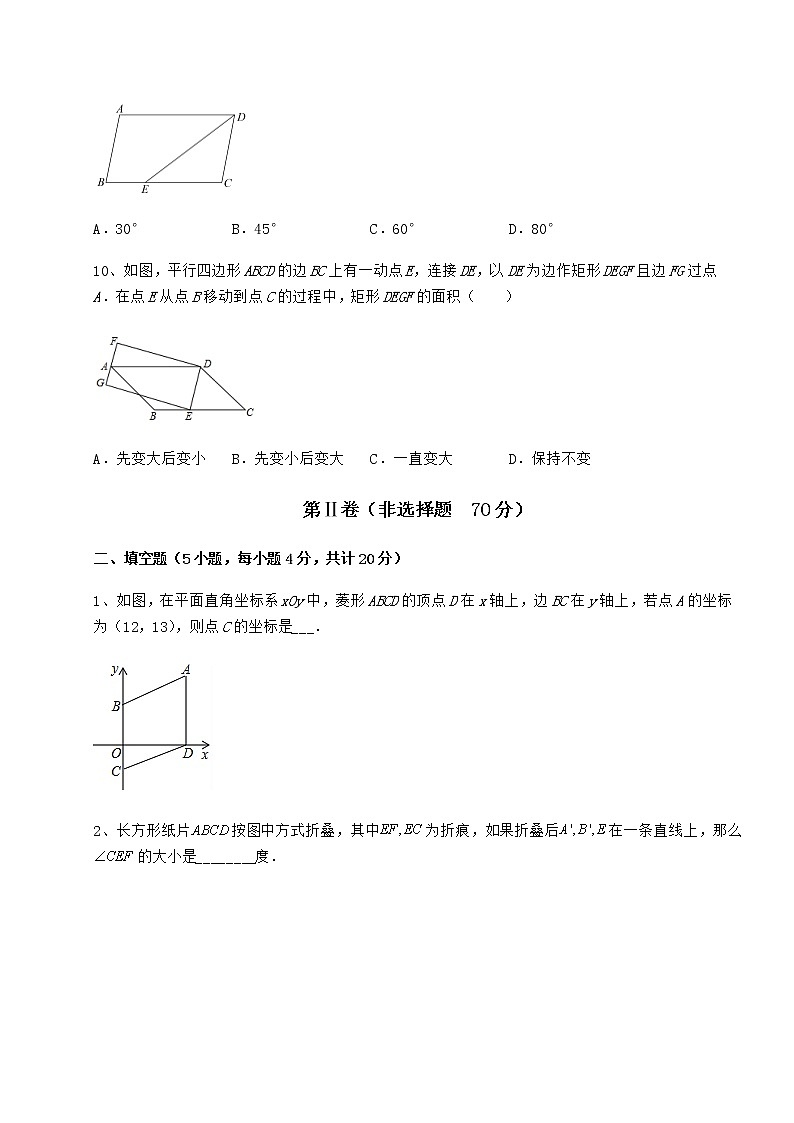 2022年最新精品解析冀教版八年级数学下册第二十二章四边形综合练习练习题第3页