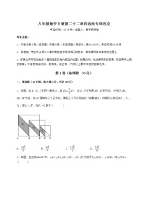 初中第二十二章   四边形综合与测试优秀同步达标检测题