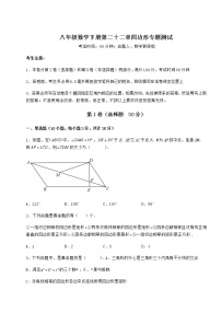 初中第二十二章   四边形综合与测试精品习题