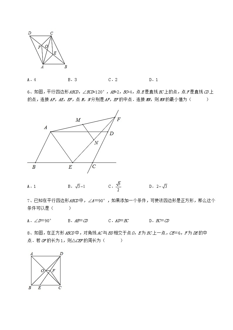精品试题冀教版八年级数学下册第二十二章四边形章节练习试题第3页