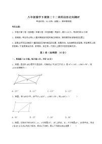 初中数学冀教版八年级下册第二十二章   四边形综合与测试优秀课时训练