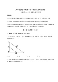 冀教版八年级下册第二十二章   四边形综合与测试精品精练