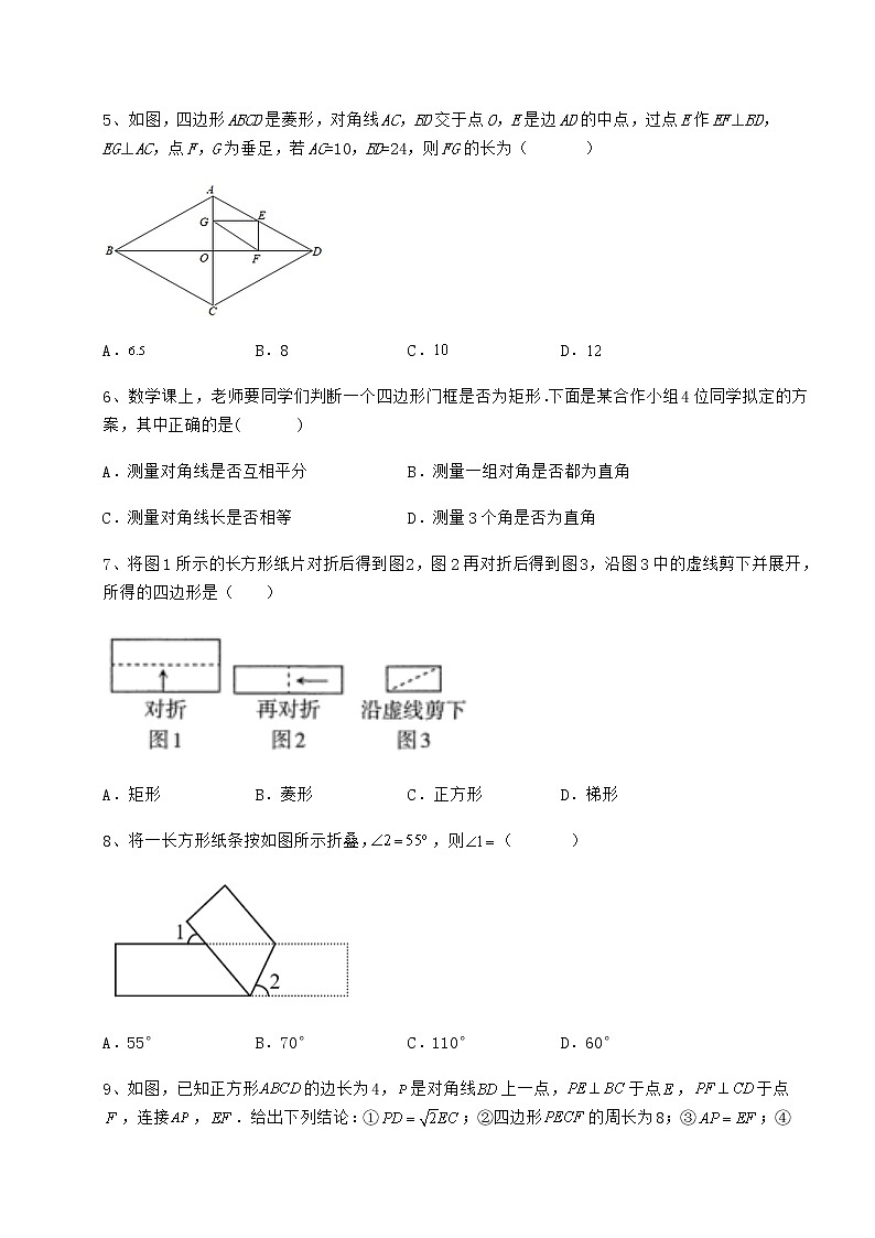 2022年最新强化训练冀教版八年级数学下册第二十二章四边形综合训练试卷（含答案详解）第3页