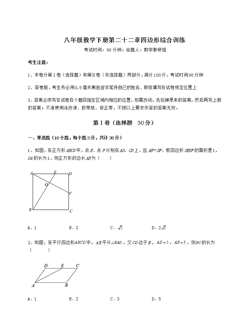 精品试卷冀教版八年级数学下册第二十二章四边形综合训练试题01