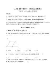 2020-2021学年第二十二章   四边形综合与测试优秀课时练习