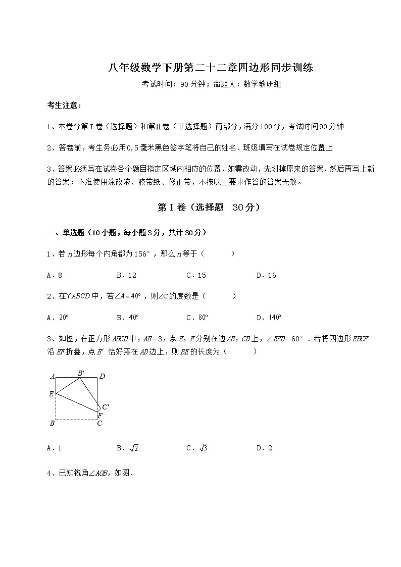精品试题冀教版八年级数学下册第二十二章四边形同步训练试卷（含答案详解）第1页