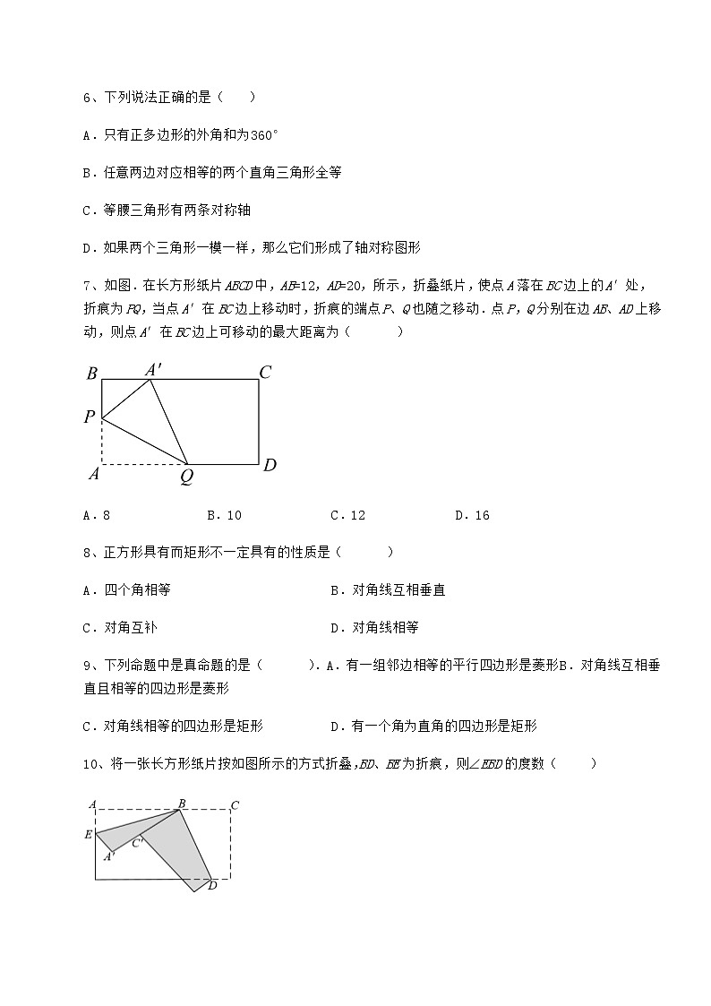 精品试题冀教版八年级数学下册第二十二章四边形同步训练试卷（含答案详解）第3页