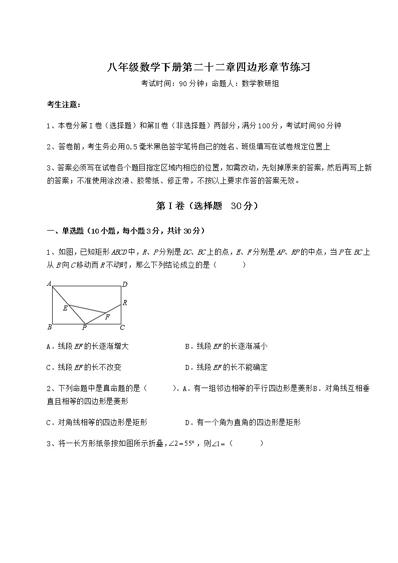 2022年最新强化训练冀教版八年级数学下册第二十二章四边形章节练习试题（含详细解析）第1页