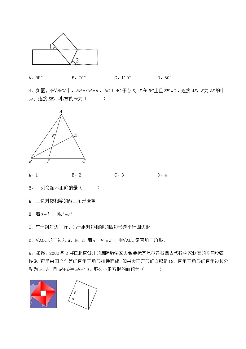 2022年最新强化训练冀教版八年级数学下册第二十二章四边形章节练习试题（含详细解析）第2页